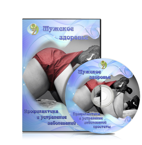 Мужское здоровье. Повышение либидо и профилактика _0.png